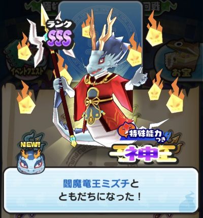 妖怪ウォッチぷにぷに】閻魔竜王ミズチ入手方法☆ステータスやスキル